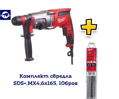 Снимка на Перфоратор Milwaukee PH26TX SDS-plus, 2.4 J,адаптер FIXTEC ™ и допълнителен патронник + Комплект свредла SDS+,MX4,6х165, 10броя