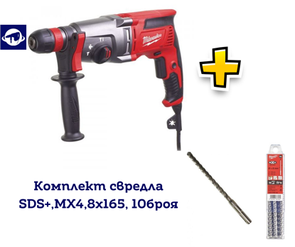 Снимка на Перфоратор Milwaukee PH26TX SDS-plus, 2.4 J,адаптер FIXTEC ™ и допълнителен патронник + Комплект свредла SDS+,MX4,8х165, 10броя