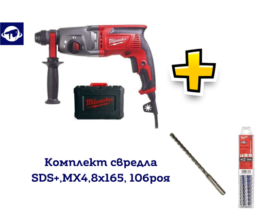 Снимка на Перфоратор SDS-plus Milwaukee PH26T,2.4J,800W;4933464580 + Комплект свредла SDS+,MX4,8х165, 10броя